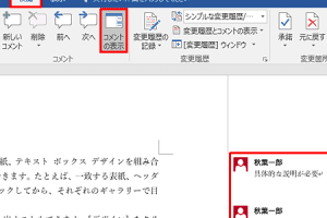 👁️ Wordのコメント欄を非表示にする方法!表示設定 13 👁️ Wordのコメント欄を非表示にする方法!表示設定