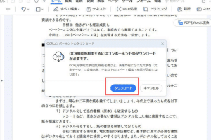 💯 PDF を Word に変換 精度:変換後の文字認識精度 8 💯 PDF を Word に変換 精度:変換後の文字認識精度