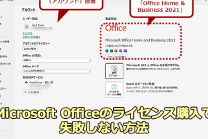 💰 Office Word 価格：購入方法とライセンスの種類