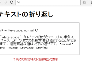 💻 CSS3のword-wrapでテキストの折り返しを制御！