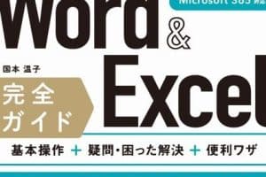 💻 Office の Word：基本操作から応用機能まで解説