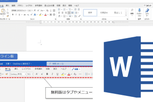💻 Windows で Word を無料で使う方法【オンライン版】