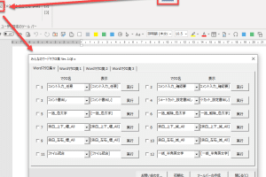 💻 Word の AutoExec マクロとは？使い方と注意点