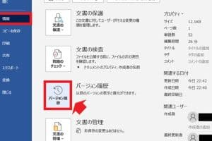 💾 Word ファイルを復元する方法【削除・上書きしてしまった場合】