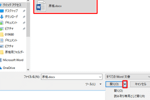 💾 Wordファイルの復元：削除・破損したファイルを救済！