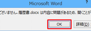 📁 Word 開けないエラーを解決！開くための対処法を解説