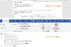 📂 Word 見出し アウトライン設定で文書構成を把握！