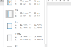 📃 Word 余白 調整で印刷範囲を完璧に! 12 📃 Word 余白 調整で印刷範囲を完璧に!