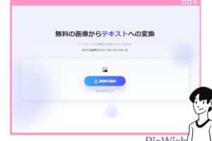 📄 オンラインOCRで画像をWordに変換！無料のおすすめツールを紹介