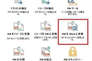 📄 PDF を Microsoft Word に変換する方法まとめ