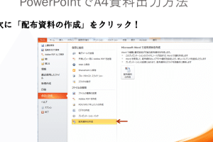 📄 PowerPoint を Word に変換する方法