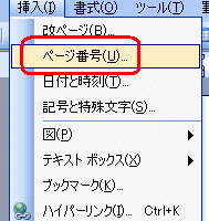 📄 Word 2003 でページ番号を挿入する方法【設定と変更】