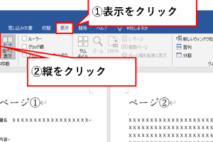 📄 Word で 1 ページ表示にする方法【見開き表示の解除】