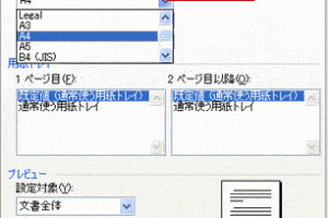 📄 Word で A5 サイズで印刷する方法【用紙設定と余白調整】