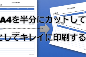 📄 Word で A5 サイズの文書を作成・印刷する方法【設定】
