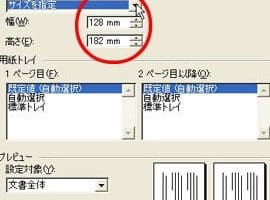 📄 Word で B6 サイズを設定する方法【ページ設定】