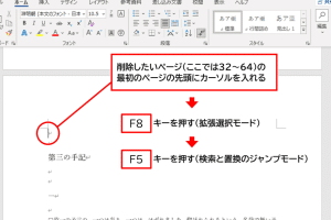 📄 Word でページを削除する方法【不要なページを簡単に消す】 15 📄 Word でページを削除する方法【不要なページを簡単に消す】