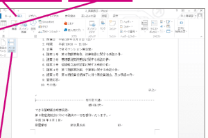📄 Word で改ページする方法【任意の位置でページを区切る】