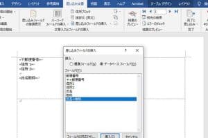 📄 Word と Excel の差し込み印刷！宛名ラベル作成など