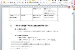 📄 Word の余分なスペースを削除する方法