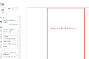 📄 Word の印刷プレビューで確認！印刷ミスを防ぐ方法
