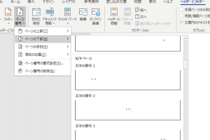 📄 Word ページ番号 Mac：設定方法とカスタマイズ