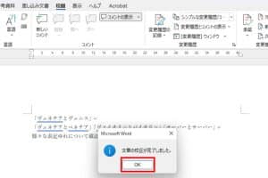 📄 Word 文書、表記ゆれをなくす方法とは？