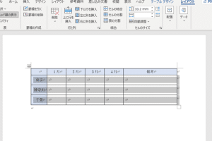 📄 Word 表のサイズ変更：行・列の幅と高さを調整