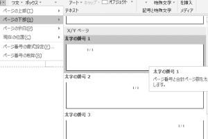 📄 Wordでヘッダーとフッターを設定！ページ番号やタイトルを自動挿入