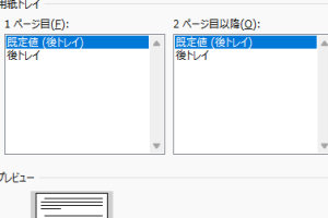 📄 Wordでルーズリーフを印刷する方法!用紙設定 8 📄 Wordでルーズリーフを印刷する方法!用紙設定