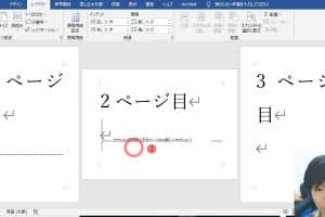 📄 Wordで特定のページだけ横向きにする方法