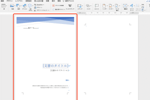 📄 Wordで表紙を追加する方法:おしゃれなデザインも! 12 📄 Wordで表紙を追加する方法:おしゃれなデザインも!