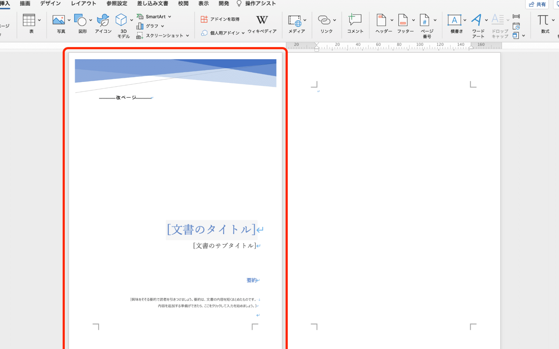 📄 Wordで表紙を追加する方法:おしゃれなデザインも! 1 f09f9384 worde381a7e8a1a8e7b499e38292e8bfbde58aa0e38199e3828be696b9e6b395efbc9ae3818ae38197e38283e3828ce381aae38387e382b6e382a4e383b3