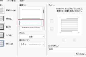 📄 Wordに罫線を引く方法！種類と太さを設定