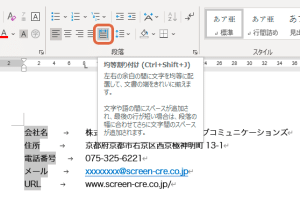 📄 Wordの1行の文字数を設定する方法！均等割り付け