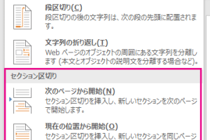 📄 Wordのシートとは?セクションとページの関係 15 📄 Wordのシートとは?セクションとページの関係