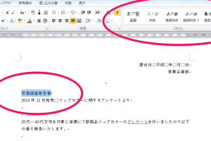 📄 Wordのスタイルとは？文字書式と段落書式を設定