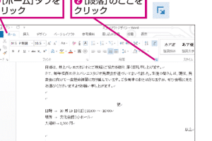 📄 Wordのタブの設定を変更！インデントと配置を調整