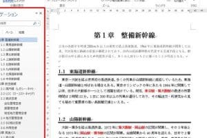 📄 Wordのナビゲーションウィンドウで見出しを表示!文書構成を把握 15 📄 Wordのナビゲーションウィンドウで見出しを表示!文書構成を把握