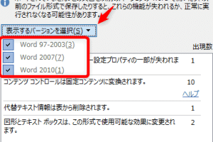 📄 Wordのバージョンを確認する方法！互換性をチェック