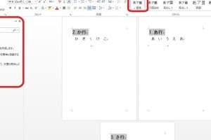 📄 Wordのページの並べ替え方法！順番を変更