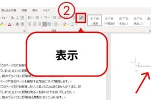 📄 Wordのページを切り取る方法！不要な部分を削除