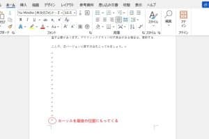 📄 Wordのページを追加（後ろ）する方法！新しいページを挿入
