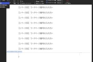 📄 Wordのページ番号を挿入する方法!自動付番 14 📄 Wordのページ番号を挿入する方法!自動付番