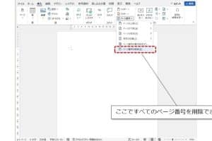 📄 Wordのページ番号を設定する方法！開始番号と形式
