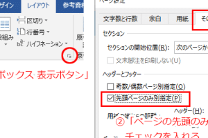 📄 Wordのページ番号を途中から削除する方法！設定変更