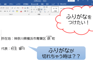 📄 Wordのルビが切れる？原因と解決策