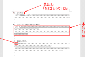 📄 Wordのレポートの文字サイズを設定！適切なサイズ