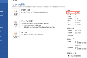 📄 Wordファイルのサイズを小さくする方法!容量削減 10 📄 Wordファイルのサイズを小さくする方法!容量削減