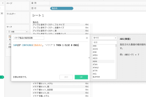 📊 Tableau で文字数をカウントする方法【計算フィールド】